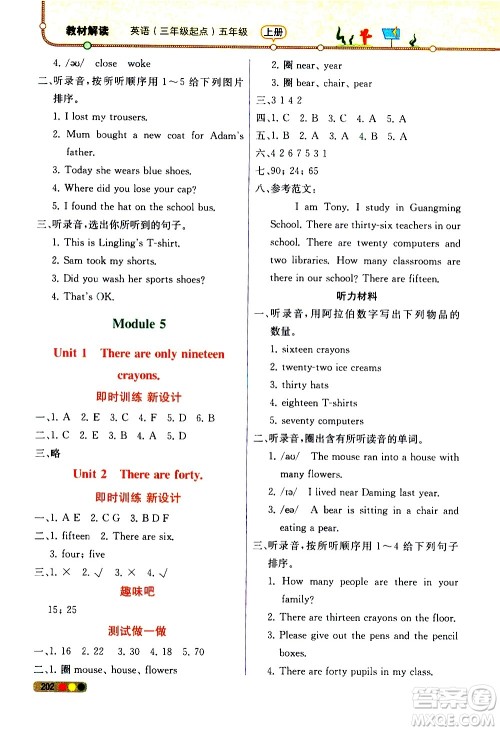 现代教育出版社2020教材解读英语三年级起点五年级上册WY外研版答案