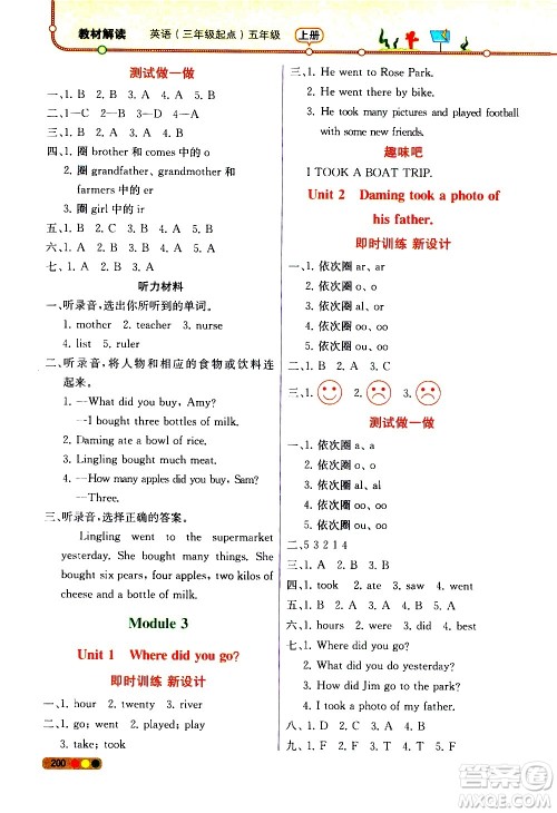 现代教育出版社2020教材解读英语三年级起点五年级上册WY外研版答案