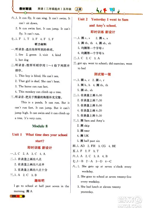 现代教育出版社2020教材解读英语三年级起点五年级上册WY外研版答案