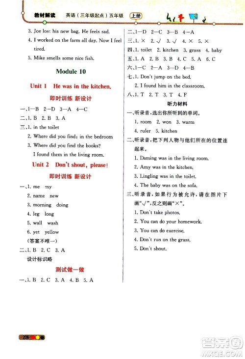 现代教育出版社2020教材解读英语三年级起点五年级上册WY外研版答案