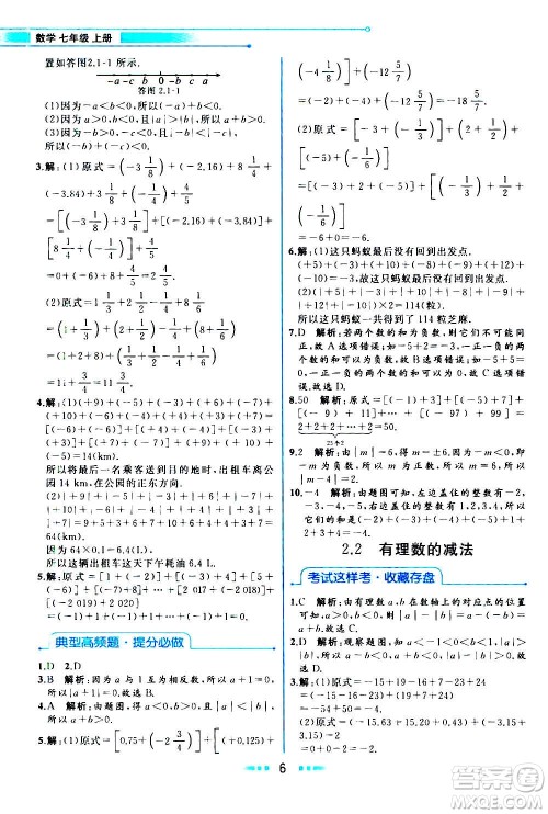 现在教育出版社2020年教材解读数学七年级上册ZJ浙教版参考答案
