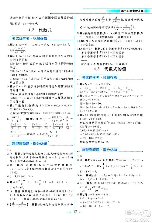 现在教育出版社2020年教材解读数学七年级上册ZJ浙教版参考答案