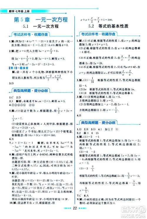 现在教育出版社2020年教材解读数学七年级上册ZJ浙教版参考答案