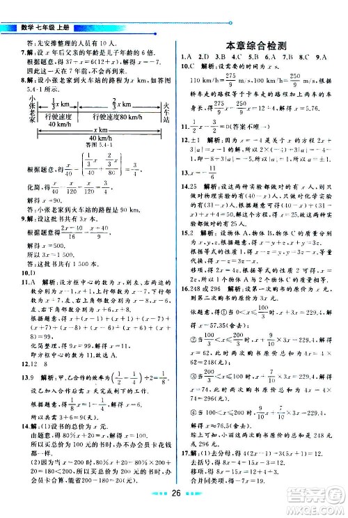 现在教育出版社2020年教材解读数学七年级上册ZJ浙教版参考答案