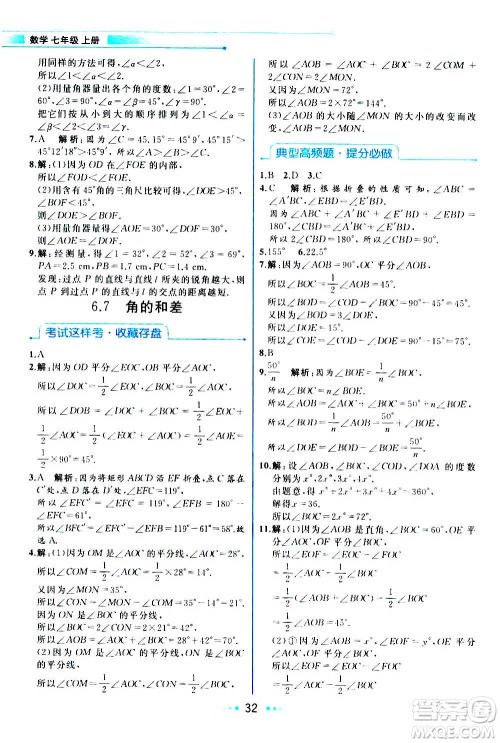 现在教育出版社2020年教材解读数学七年级上册ZJ浙教版参考答案