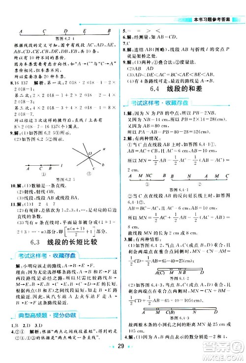 现在教育出版社2020年教材解读数学七年级上册ZJ浙教版参考答案