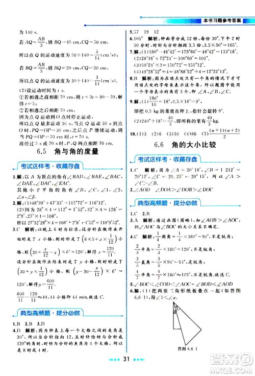现在教育出版社2020年教材解读数学七年级上册ZJ浙教版参考答案