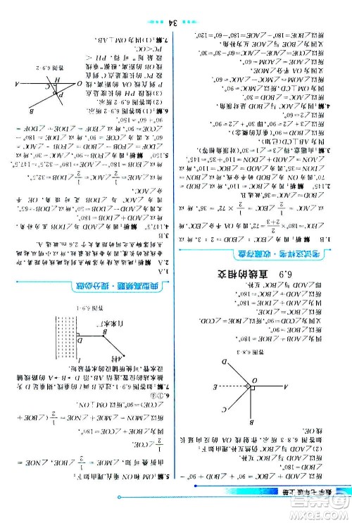 现在教育出版社2020年教材解读数学七年级上册ZJ浙教版参考答案