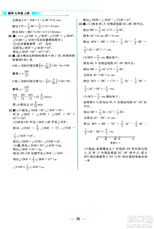 现在教育出版社2020年教材解读数学七年级上册ZJ浙教版参考答案