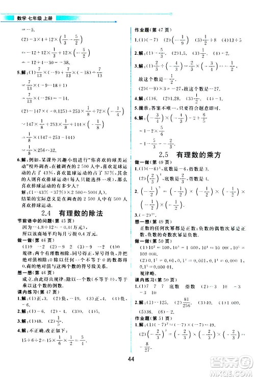 现在教育出版社2020年教材解读数学七年级上册ZJ浙教版参考答案