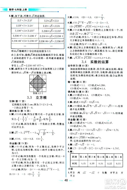 现在教育出版社2020年教材解读数学七年级上册ZJ浙教版参考答案