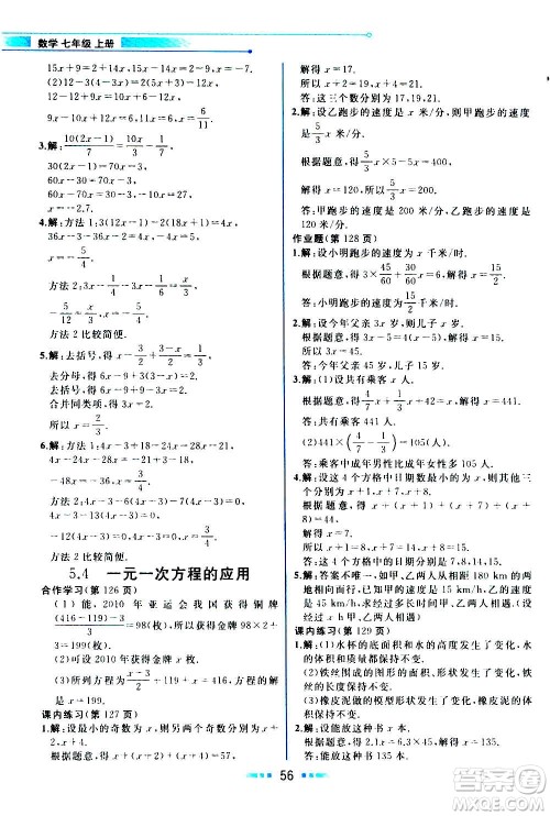 现在教育出版社2020年教材解读数学七年级上册ZJ浙教版参考答案