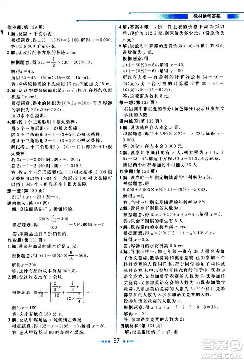 现在教育出版社2020年教材解读数学七年级上册ZJ浙教版参考答案