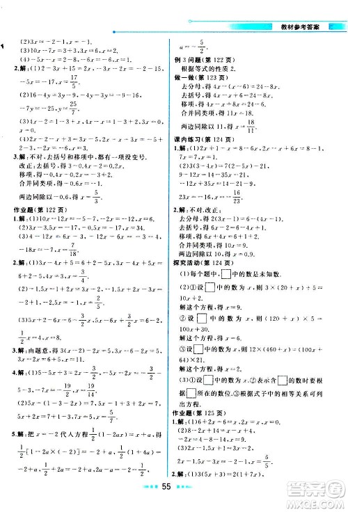 现在教育出版社2020年教材解读数学七年级上册ZJ浙教版参考答案