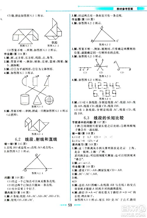 现在教育出版社2020年教材解读数学七年级上册ZJ浙教版参考答案