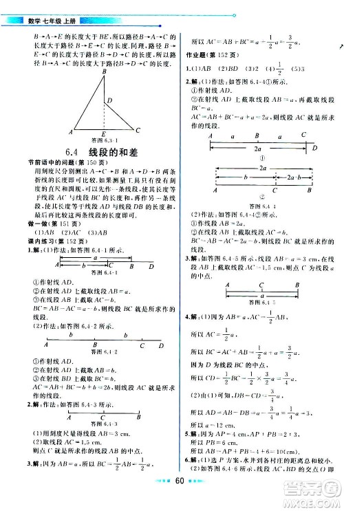 现在教育出版社2020年教材解读数学七年级上册ZJ浙教版参考答案