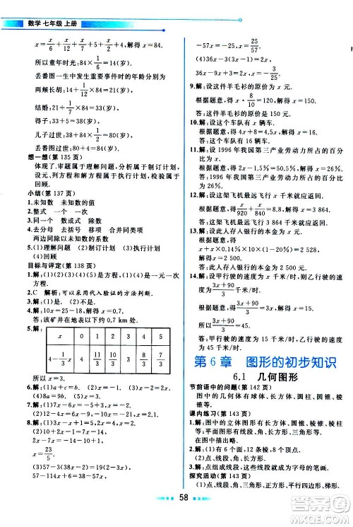 现在教育出版社2020年教材解读数学七年级上册ZJ浙教版参考答案