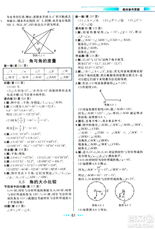 现在教育出版社2020年教材解读数学七年级上册ZJ浙教版参考答案