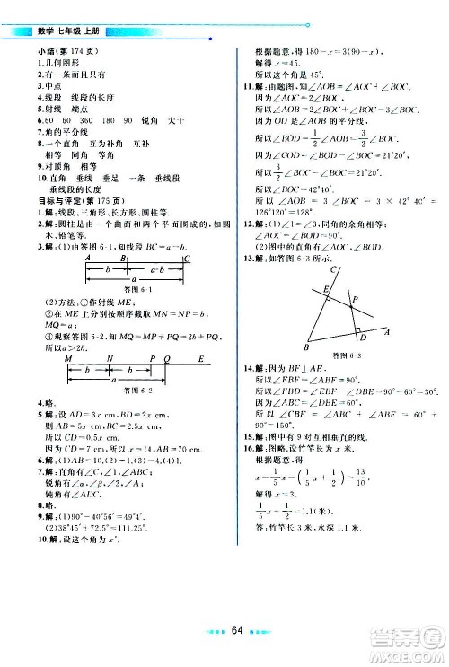 现在教育出版社2020年教材解读数学七年级上册ZJ浙教版参考答案