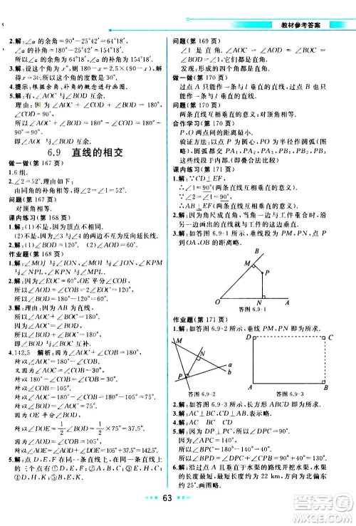 现在教育出版社2020年教材解读数学七年级上册ZJ浙教版参考答案