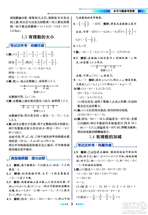 2020年教材解读数学七年级上册HK沪科版参考答案