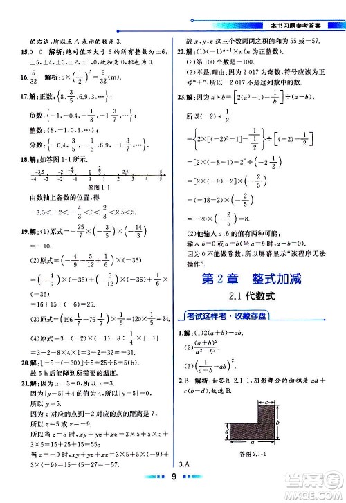2020年教材解读数学七年级上册HK沪科版参考答案