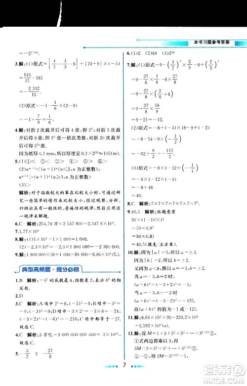 2020年教材解读数学七年级上册HK沪科版参考答案