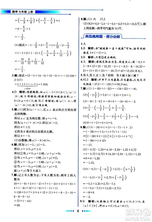 2020年教材解读数学七年级上册HK沪科版参考答案
