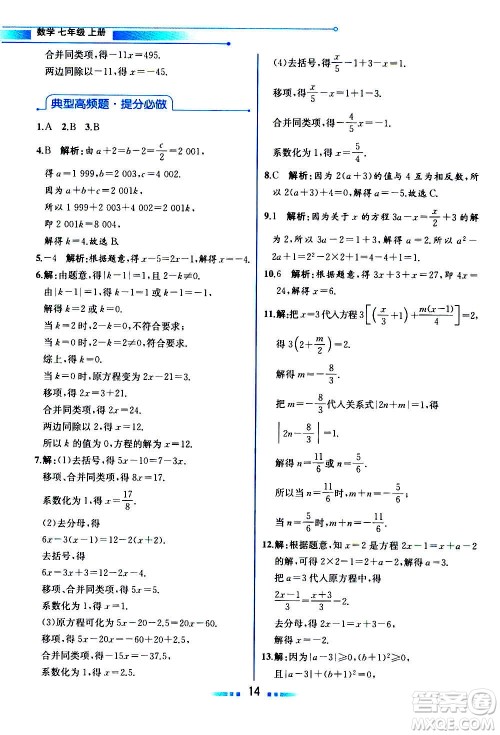 2020年教材解读数学七年级上册HK沪科版参考答案