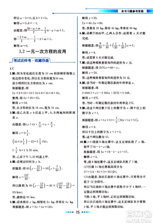 2020年教材解读数学七年级上册HK沪科版参考答案