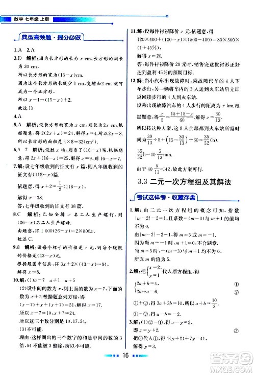 2020年教材解读数学七年级上册HK沪科版参考答案