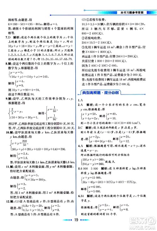 2020年教材解读数学七年级上册HK沪科版参考答案