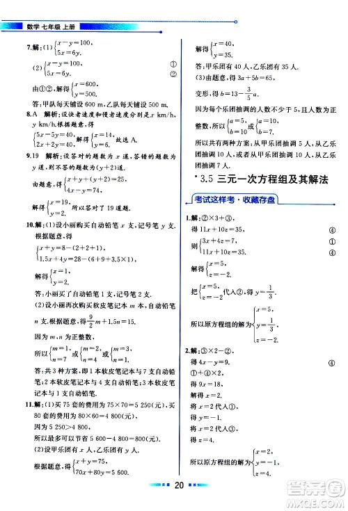 2020年教材解读数学七年级上册HK沪科版参考答案