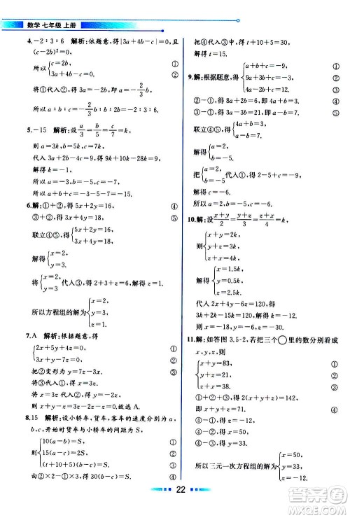 2020年教材解读数学七年级上册HK沪科版参考答案