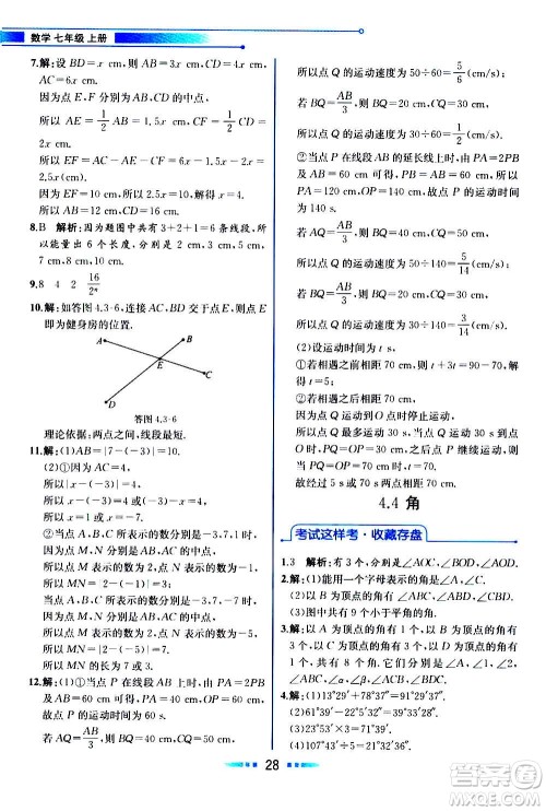 2020年教材解读数学七年级上册HK沪科版参考答案