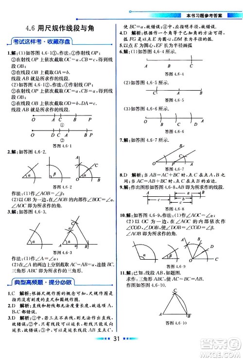 2020年教材解读数学七年级上册HK沪科版参考答案