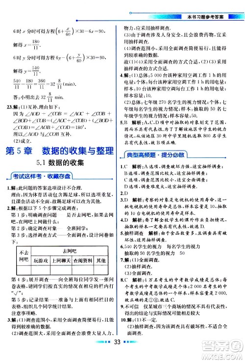 2020年教材解读数学七年级上册HK沪科版参考答案