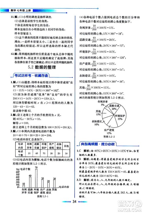 2020年教材解读数学七年级上册HK沪科版参考答案