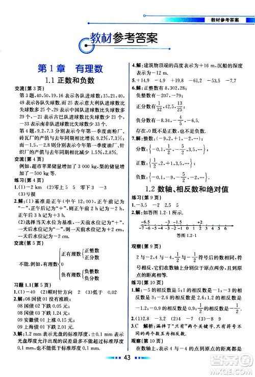 2020年教材解读数学七年级上册HK沪科版参考答案
