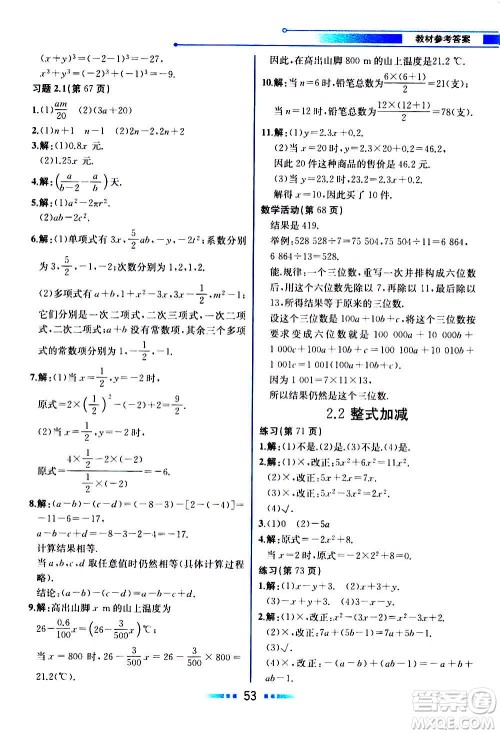 2020年教材解读数学七年级上册HK沪科版参考答案