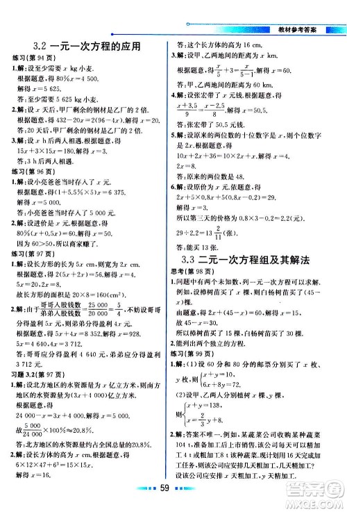 2020年教材解读数学七年级上册HK沪科版参考答案