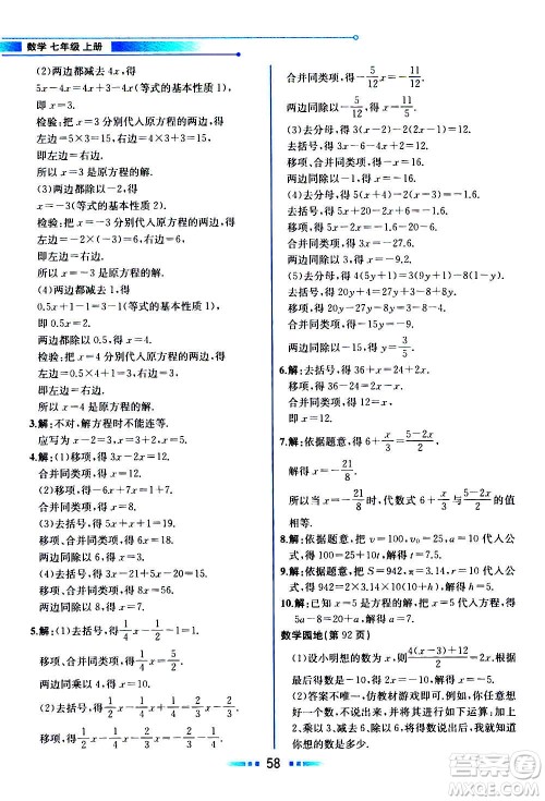 2020年教材解读数学七年级上册HK沪科版参考答案