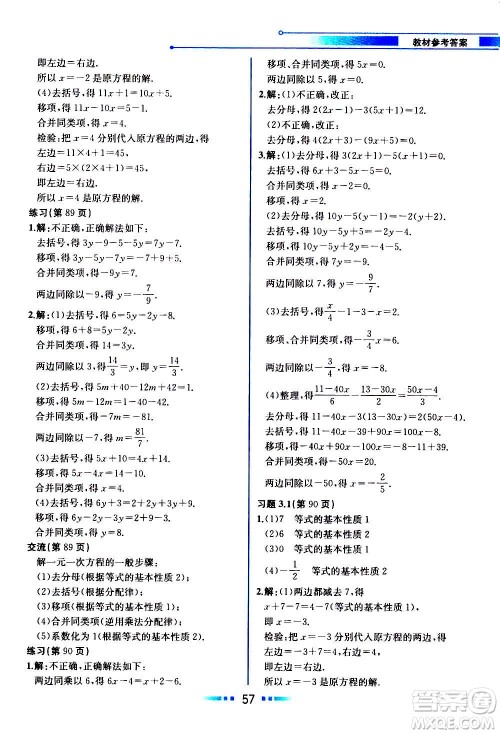 2020年教材解读数学七年级上册HK沪科版参考答案