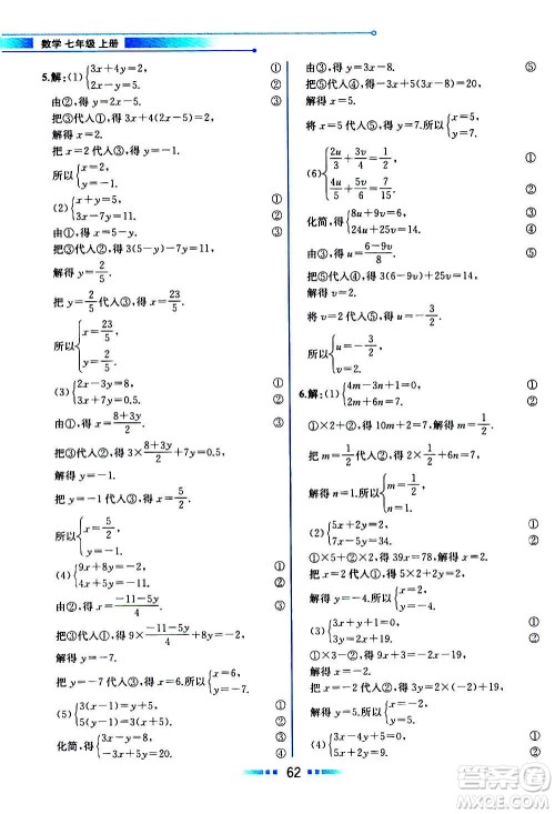 2020年教材解读数学七年级上册HK沪科版参考答案