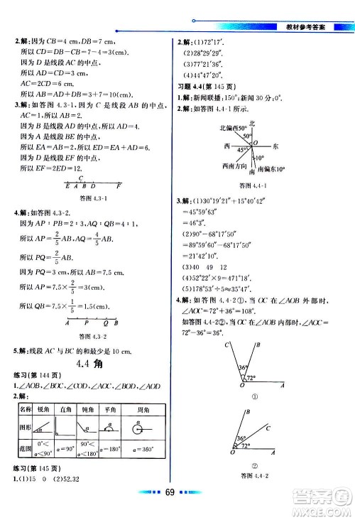 2020年教材解读数学七年级上册HK沪科版参考答案