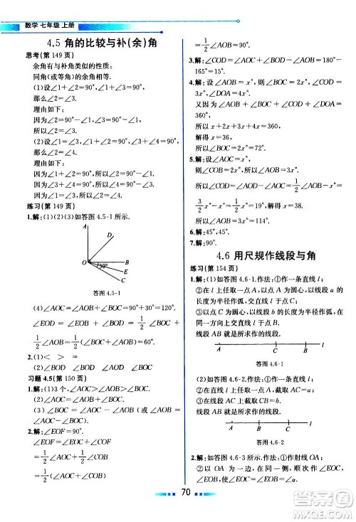 2020年教材解读数学七年级上册HK沪科版参考答案