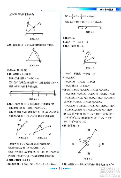 2020年教材解读数学七年级上册HK沪科版参考答案