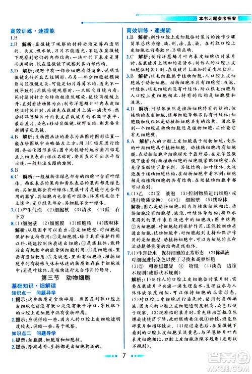 人民教育出版社2020教材解读生物学七年级上册人教版答案