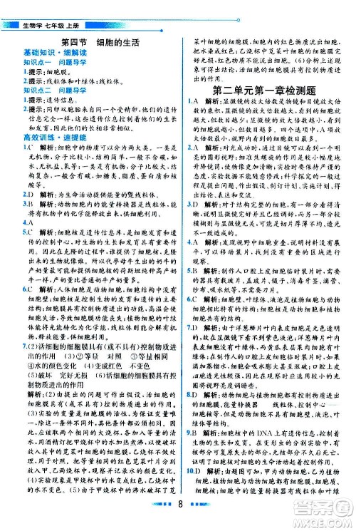 人民教育出版社2020教材解读生物学七年级上册人教版答案