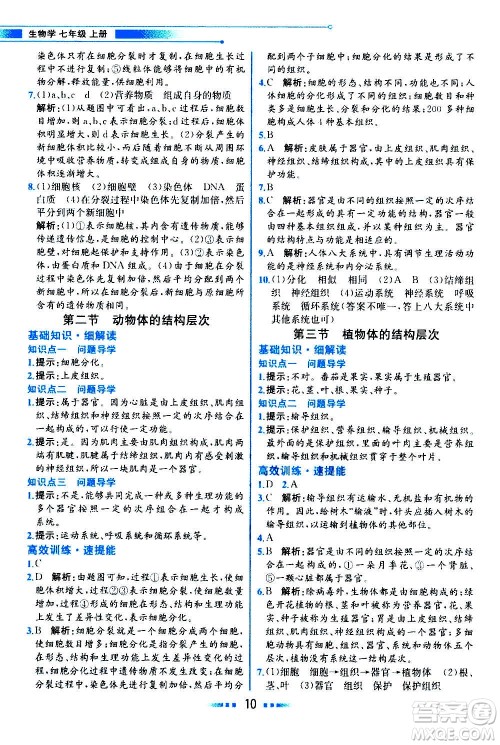 人民教育出版社2020教材解读生物学七年级上册人教版答案